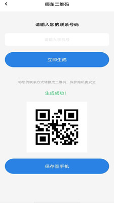 一键挪车找人