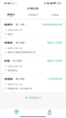 衢照护-信安照护