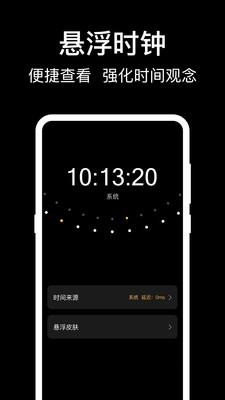 手机闹钟小组件-闹钟