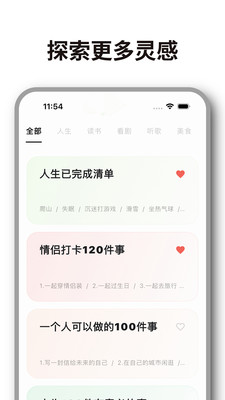 人生奇妙清单-美好都值得记录