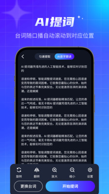 智能提词器-手机字幕提词器大师