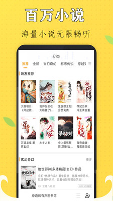 免费有声听书小说