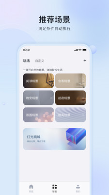 MosHome-原沐光&公牛智家