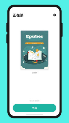 百灵-Epub 电子书阅读器