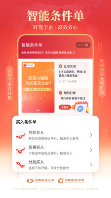 国泰海通通财-股票证券开户