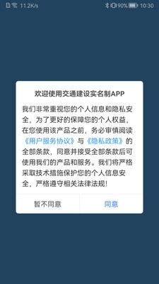交通建设实名制