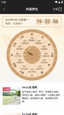 中智万年历-传统黄历万年历