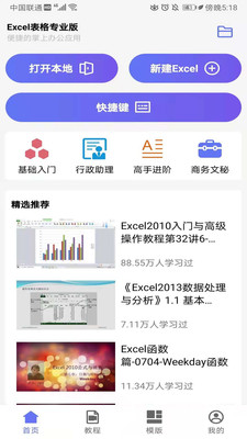 手机版Excel