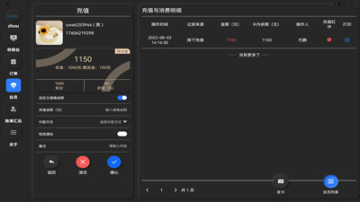 华盟云收银