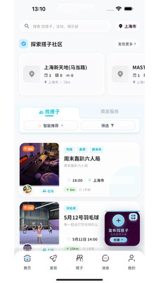 找搭子