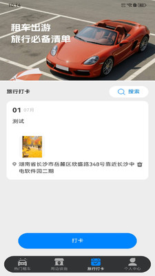 租车出行易-租车出行