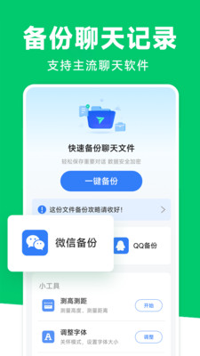 微聊信息聊天记录备份