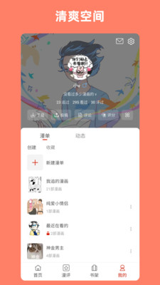 vomic漫-短漫 看漫 找漫 评漫