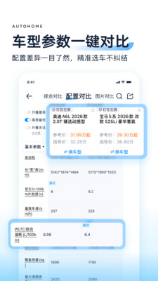 汽车之家-5亿人都在用的汽车App