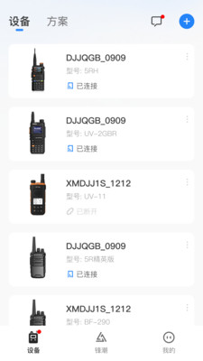 Ola Radio-对讲机智慧管理专家