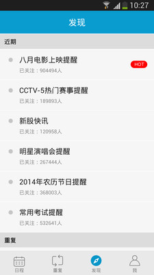 【免費生產應用App】时间表日程提醒-APP點子