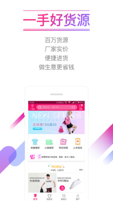 货牛牛-服装货源一件代发平台