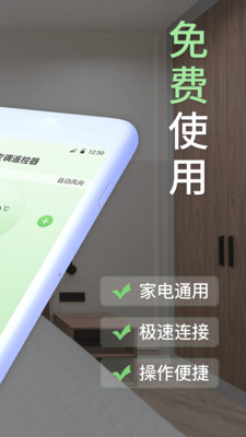 iControl万能遥控器-电视遥控