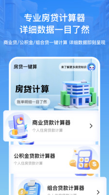 房贷利率lpr速算专家