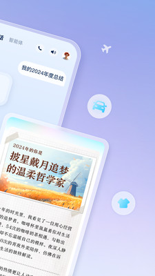 支小宝-你的AI生活管家