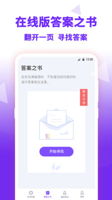 答案之书-趣味解惑