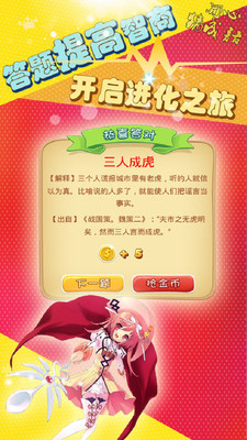 环燕猜成语是什么成语_疯狂猜成语 左环右燕