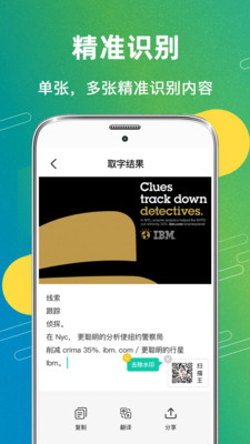 全能扫描王OCR-图片文字识别