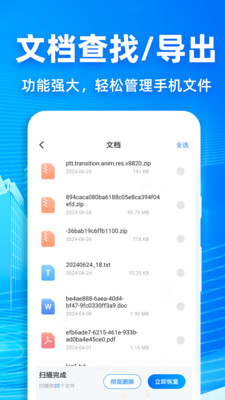 聊天记录恢复神器