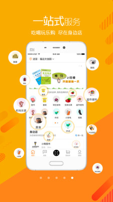 身边店