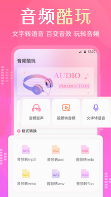 AudioLab音乐编辑-音频格式转换
