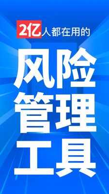 天下信用-多维度查个人风险