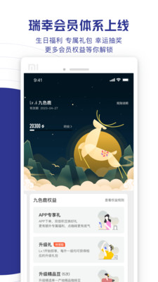 瑞幸咖啡