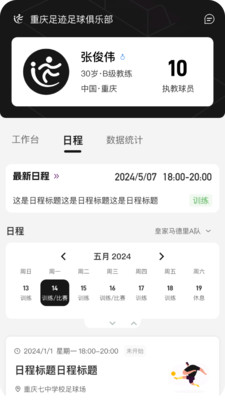 足迹Football
