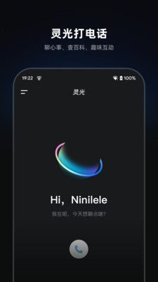 灵光-全模态AI助手