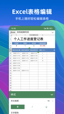 Excel简表-excel表格手机版