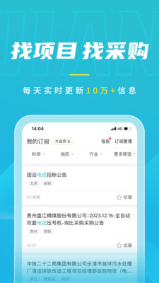 剑鱼标讯-全国招标采购免费查看
