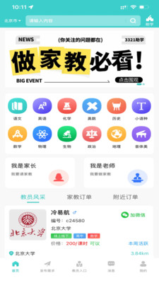 3321助学-大学生家教平台