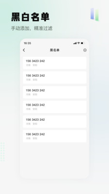 骚扰电话拦截精灵-让通话更安心
