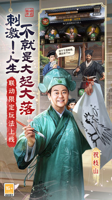 极品芝麻官-联动开启