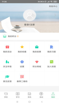 问学家长端