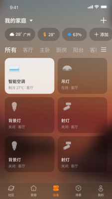 视声智家