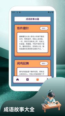 开心猜成语乐园