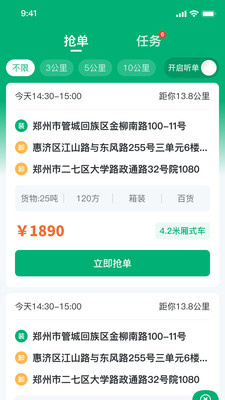 绿运通-绿色货运