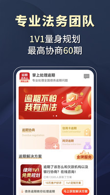 掌上处理逾期-债务逾期处理