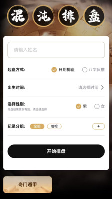混沌排盘