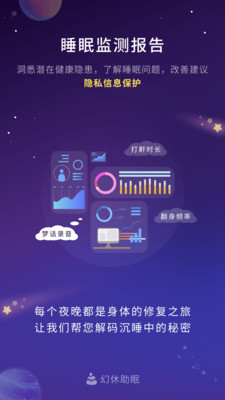 幻休助眠-白噪音睡眠监测