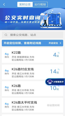 水城通e行-精准实时公交查询