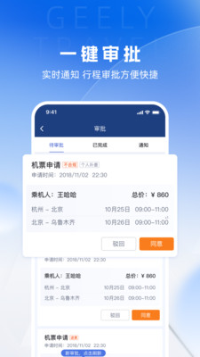 吉利商旅Pro