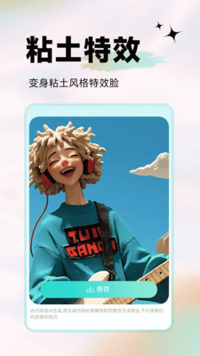 天天美颜P图