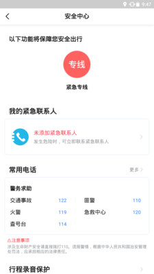旅程约车